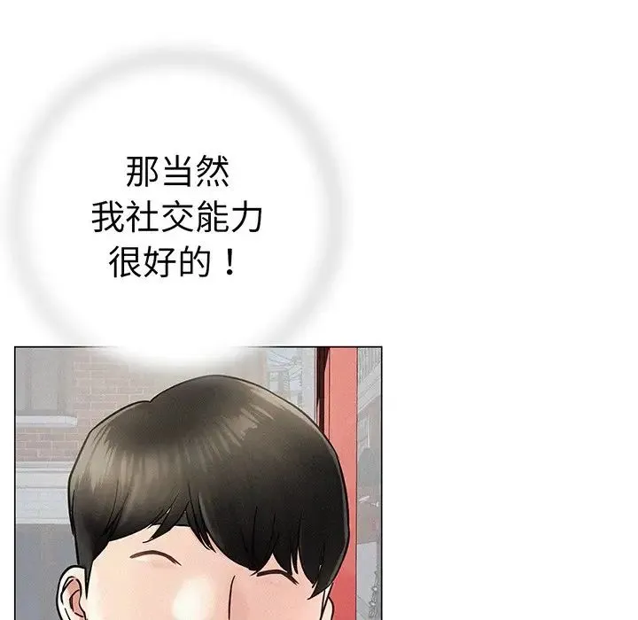 屋檐下的光 第2话 第121页