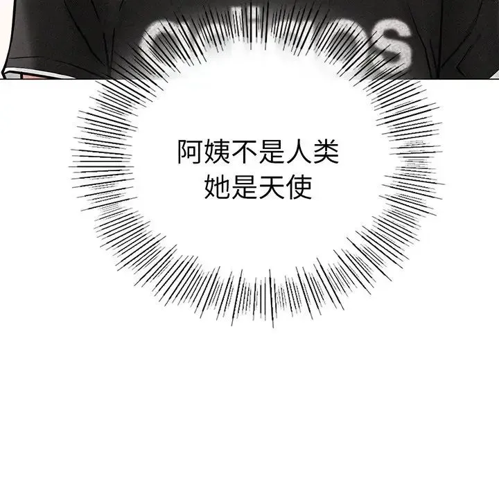 屋檐下的光 第2话 第116页