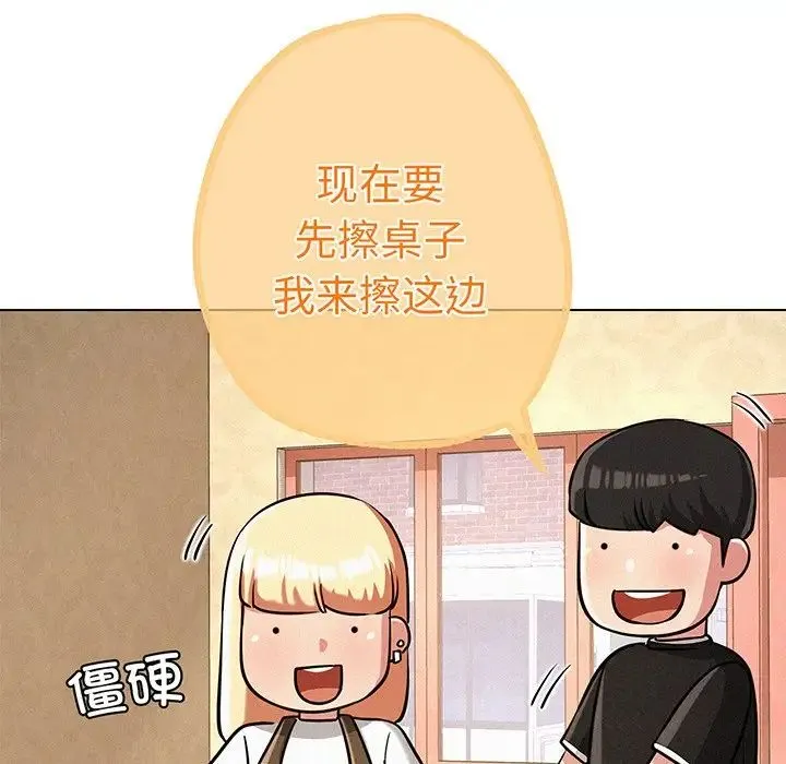 屋檐下的光 第2话 第157页