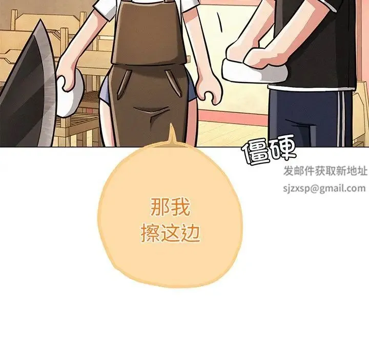 屋檐下的光 第2话 第158页