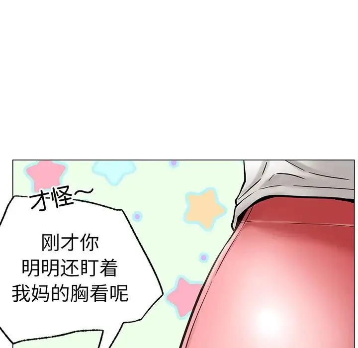 屋檐下的光 第2话 第91页