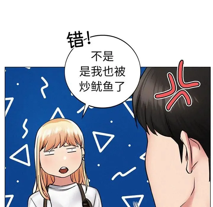 屋檐下的光 第2话 第133页