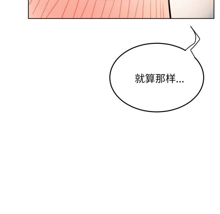 屋檐下的光 第80話 第23页