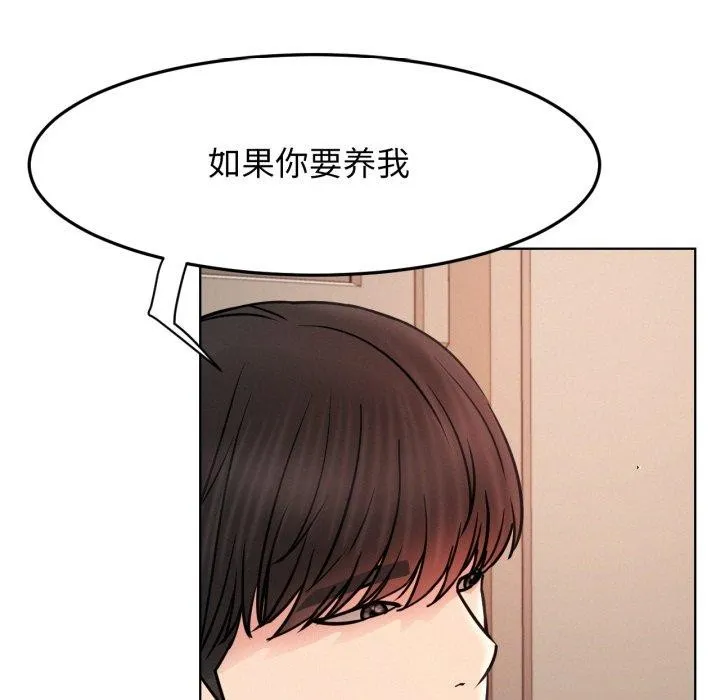 屋檐下的光 第80話 第59页