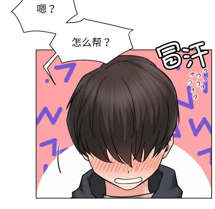 屋檐下的光 第80話 第86页