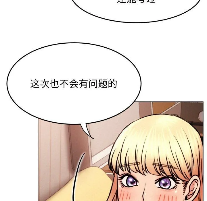 屋檐下的光 第80話 第71页