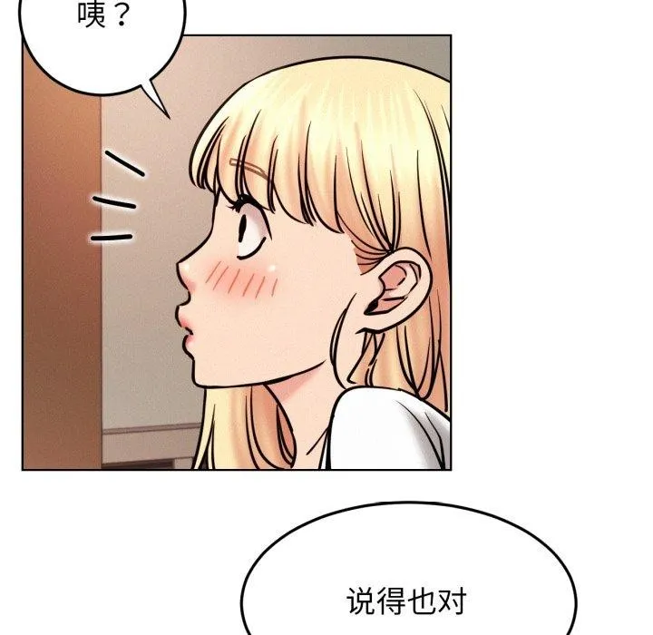 屋檐下的光 第80話 第61页