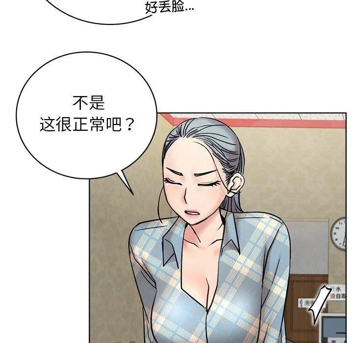 屋檐下的光 第64話 第98页