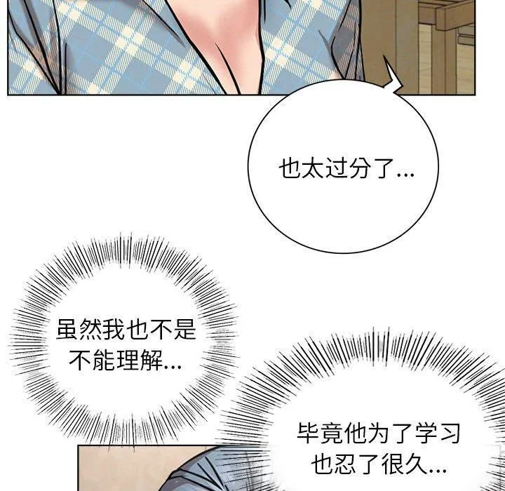 屋檐下的光 第64話 第78页