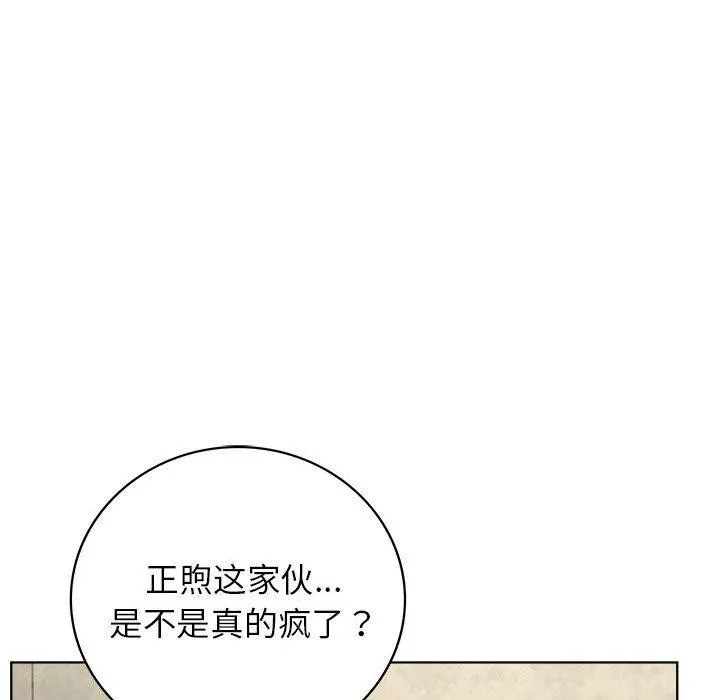 屋檐下的光 第64話 第76页