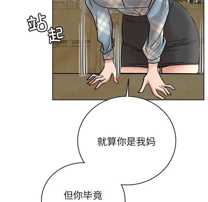 屋檐下的光 第64話 第99页
