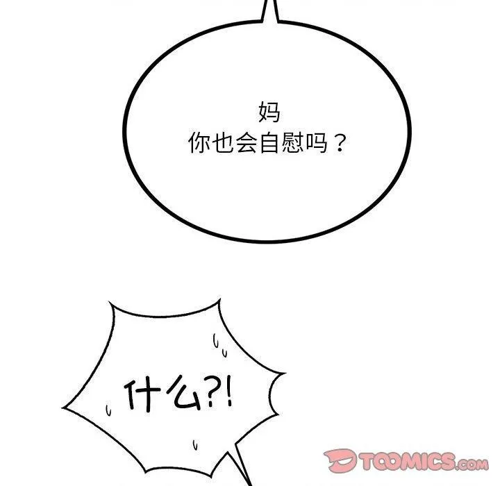 屋檐下的光 第64話 第93页