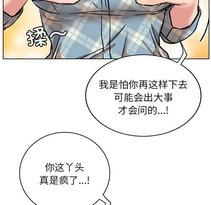 屋檐下的光 第64話 第119页