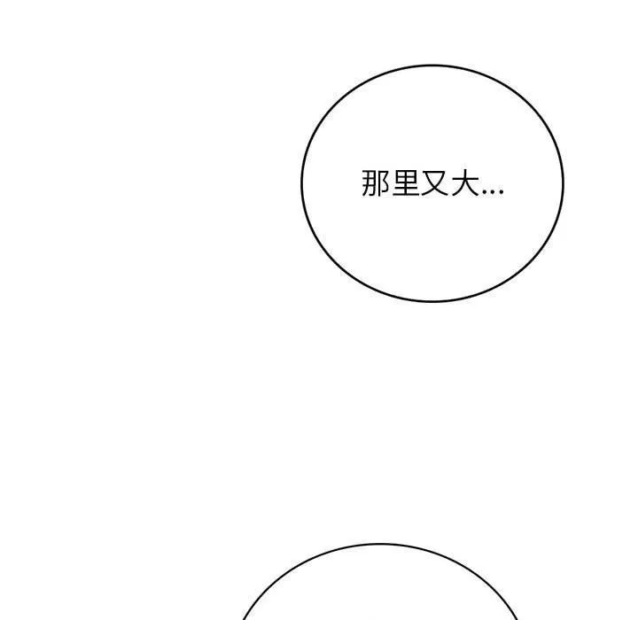 屋檐下的光 第64話 第110页