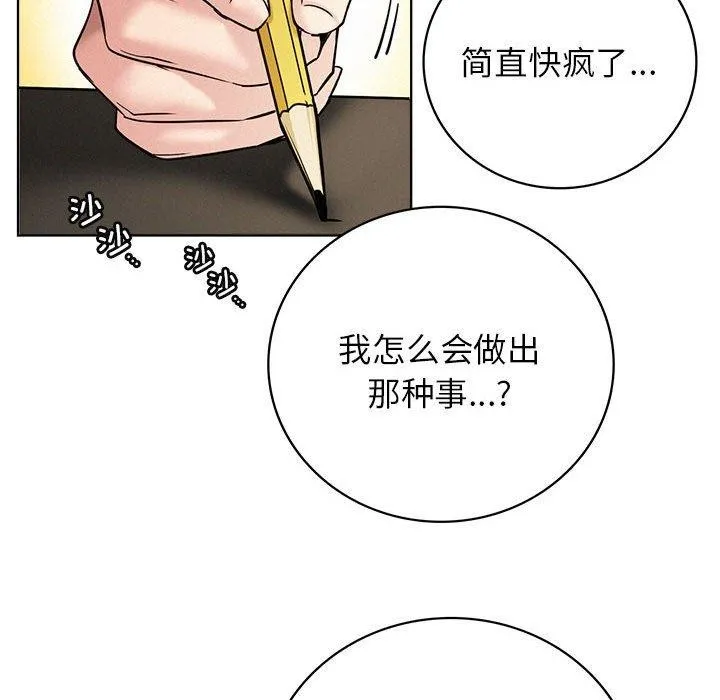 屋檐下的光 第64話 第20页