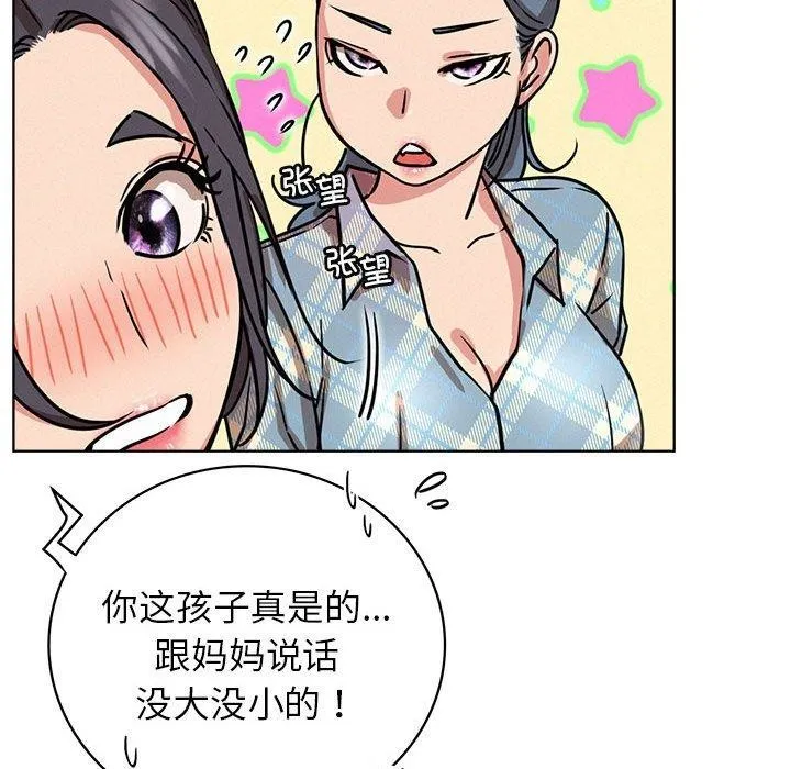 屋檐下的光 第64話 第97页