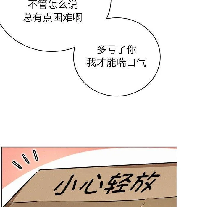 屋檐下的光 第64話 第132页