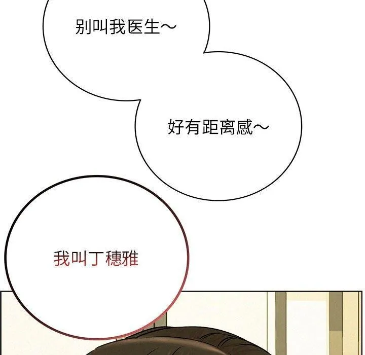 屋檐下的光 第64話 第70页