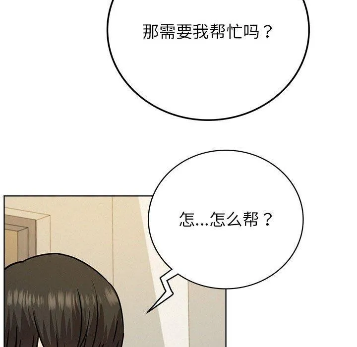 屋檐下的光 第64話 第59页