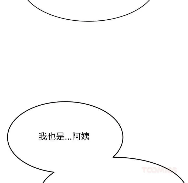 屋檐下的光 第99話 第93页