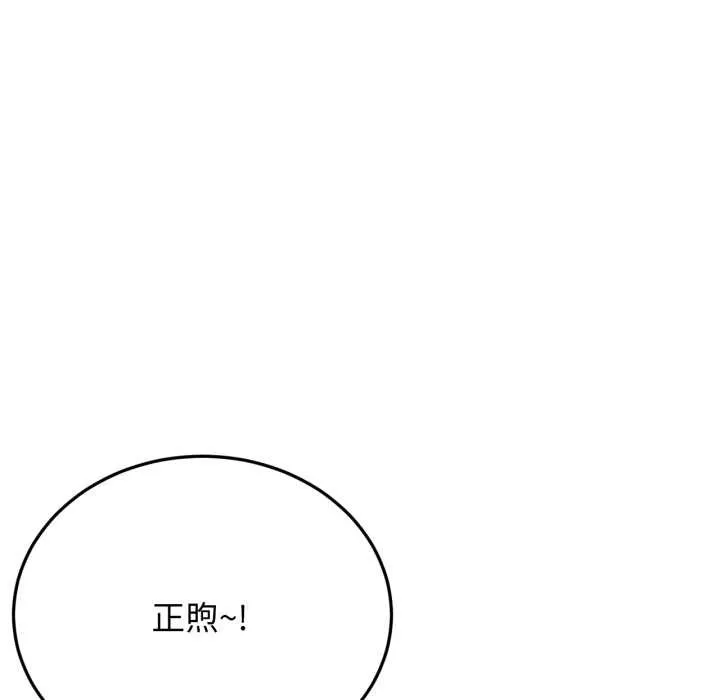 屋檐下的光 第99話 第107页