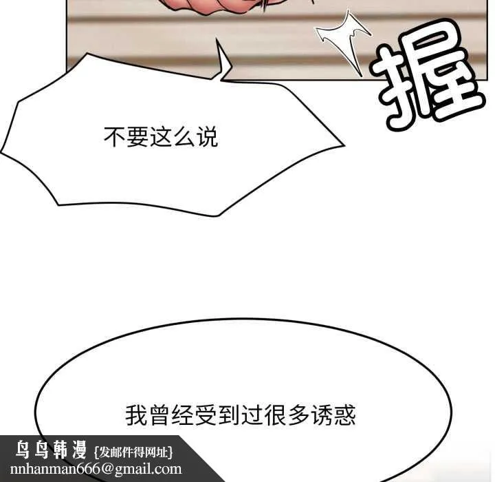 屋檐下的光 第99話 第77页