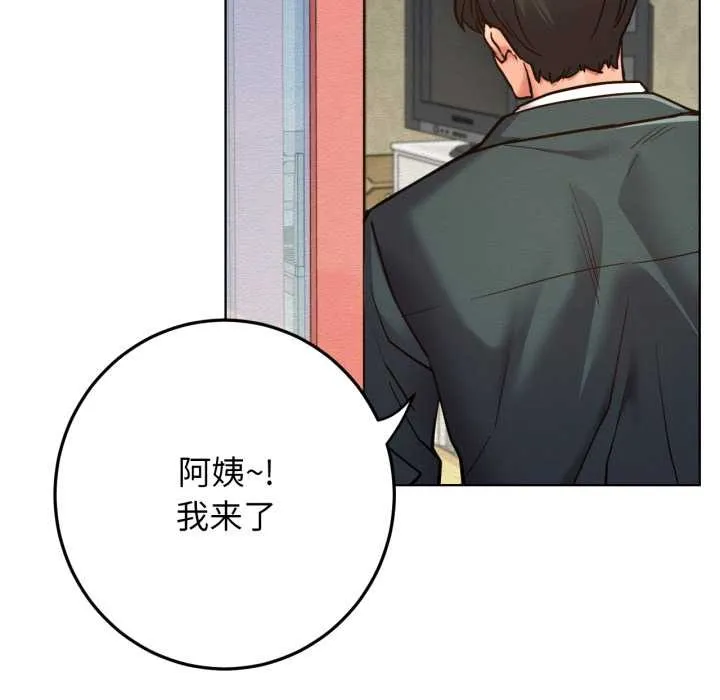 屋檐下的光 第99話 第106页