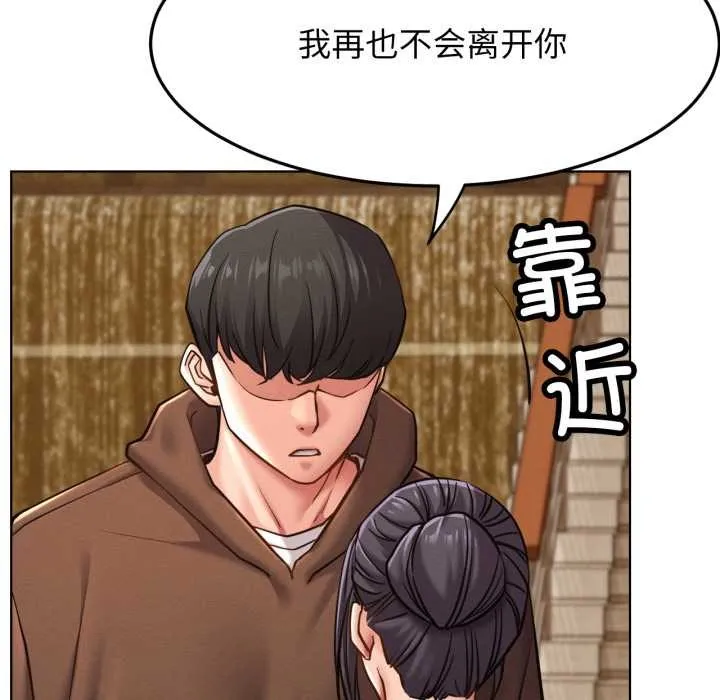 屋檐下的光 第99話 第94页