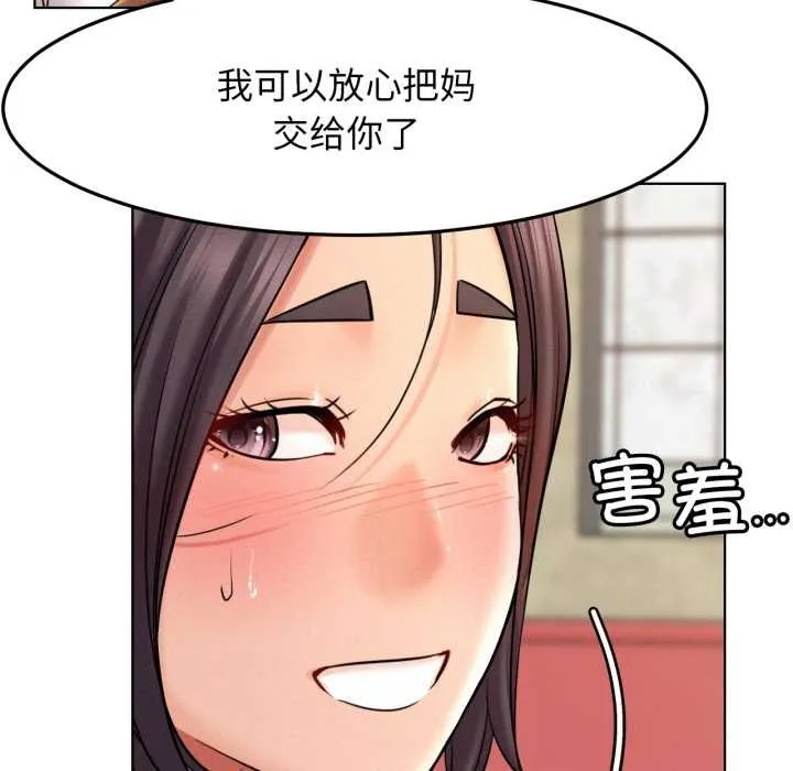 屋檐下的光 第99話 第132页