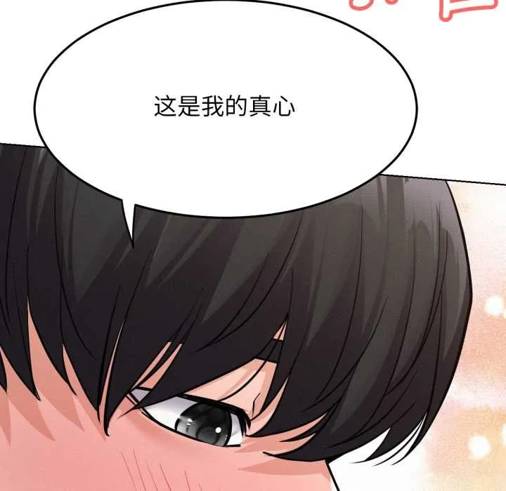 屋檐下的光 第99話 第83页