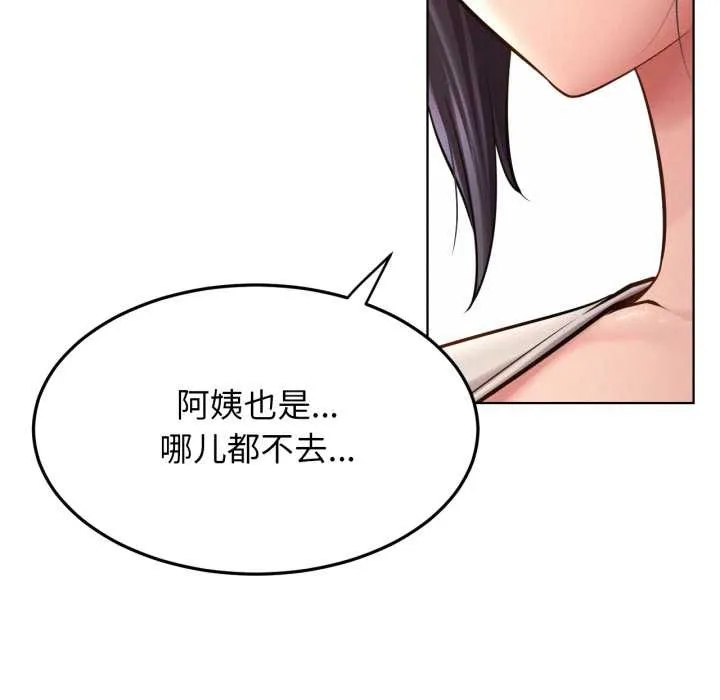 屋檐下的光 第99話 第88页