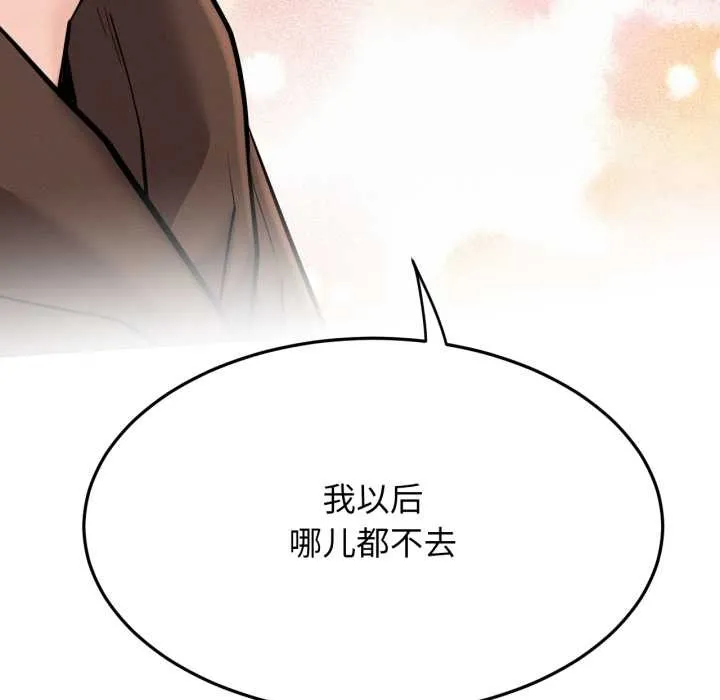 屋檐下的光 第99話 第85页