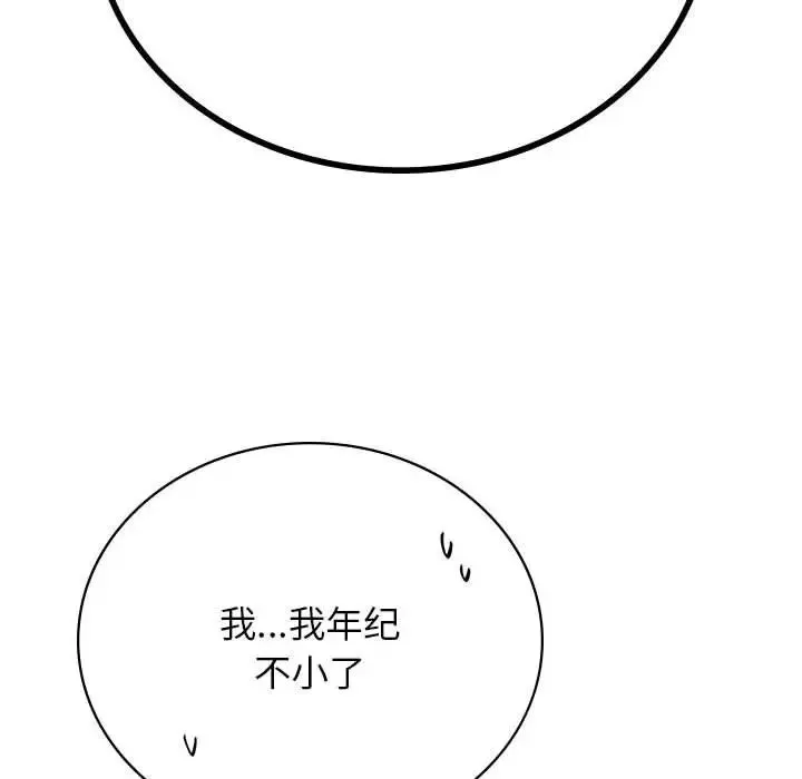 屋檐下的光 第34話 第131页