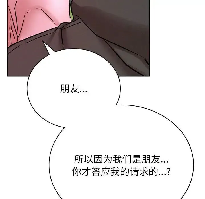 屋檐下的光 第34話 第150页