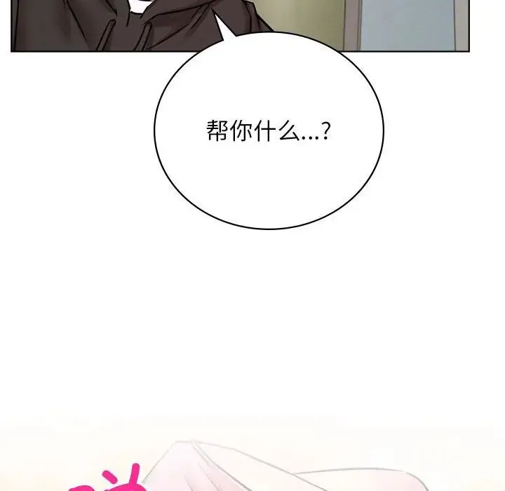 屋檐下的光 第34話 第160页