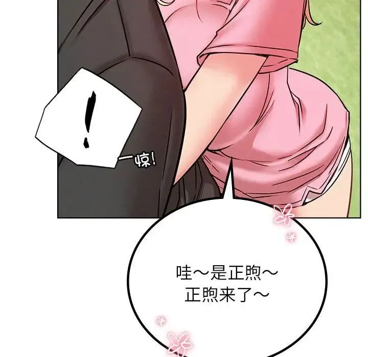 屋檐下的光 第34話 第99页