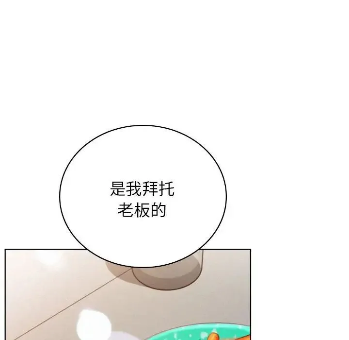 屋檐下的光 第34話 第137页