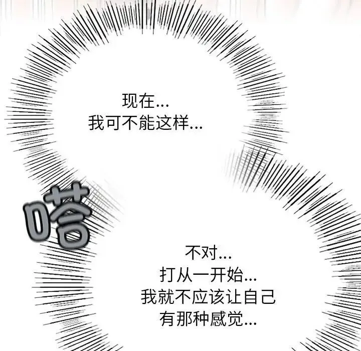 屋檐下的光 第34話 第74页