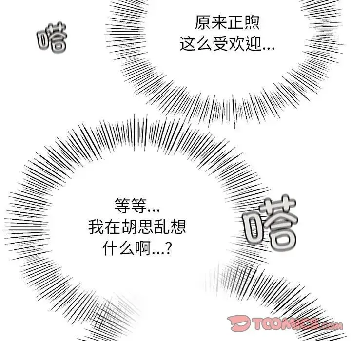 屋檐下的光 第34話 第68页