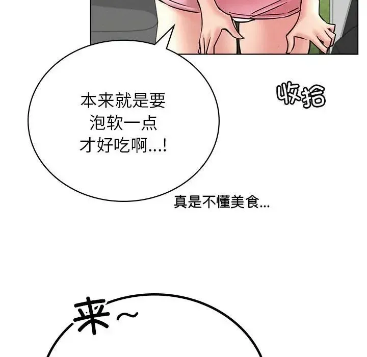 屋檐下的光 第34話 第112页