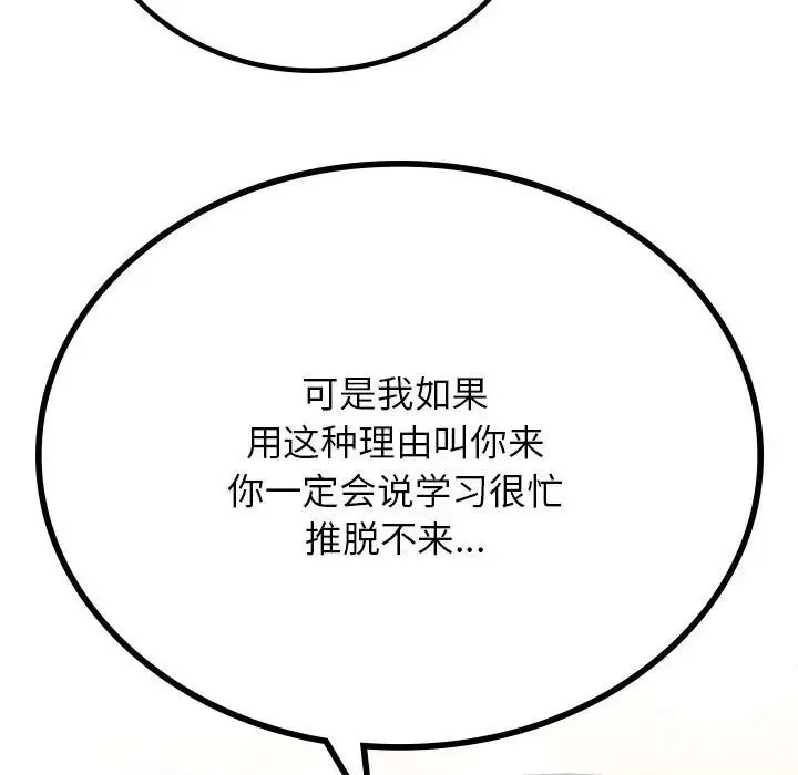 屋檐下的光 第34話 第143页