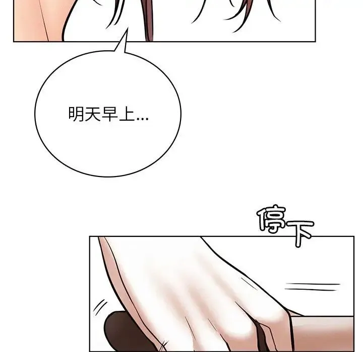 屋檐下的光 第34話 第79页