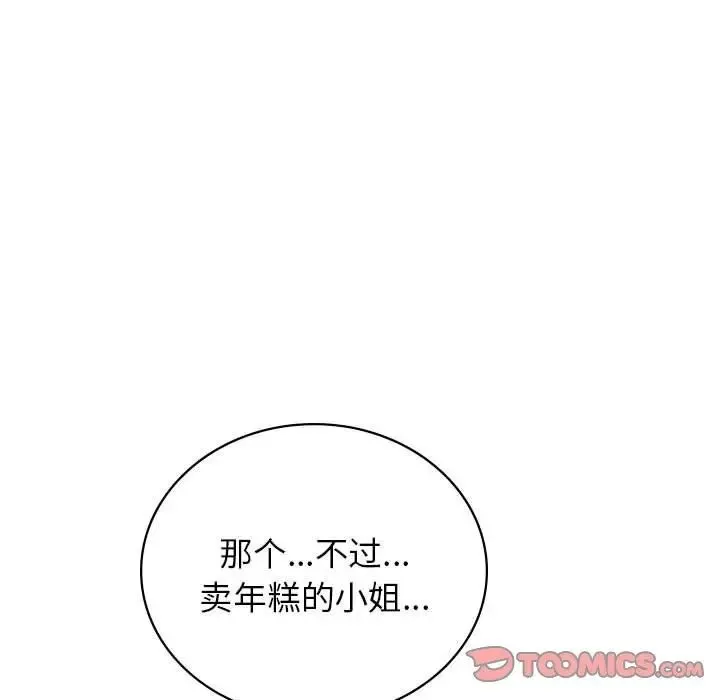 屋檐下的光 第34話 第124页