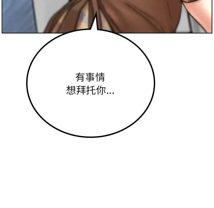 屋檐下的光 第34話 第82页
