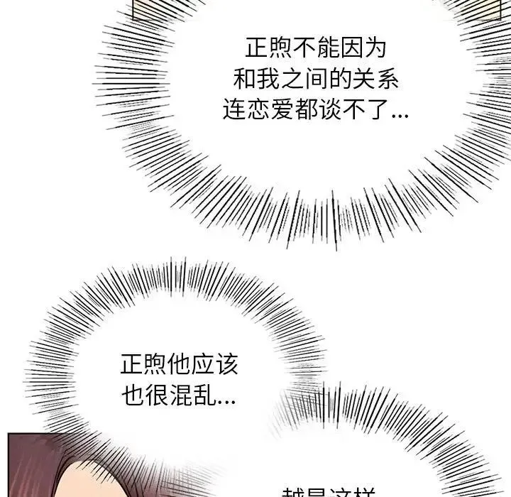 屋檐下的光 第34話 第7页