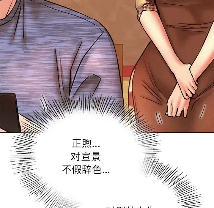屋檐下的光 第34話 第57页