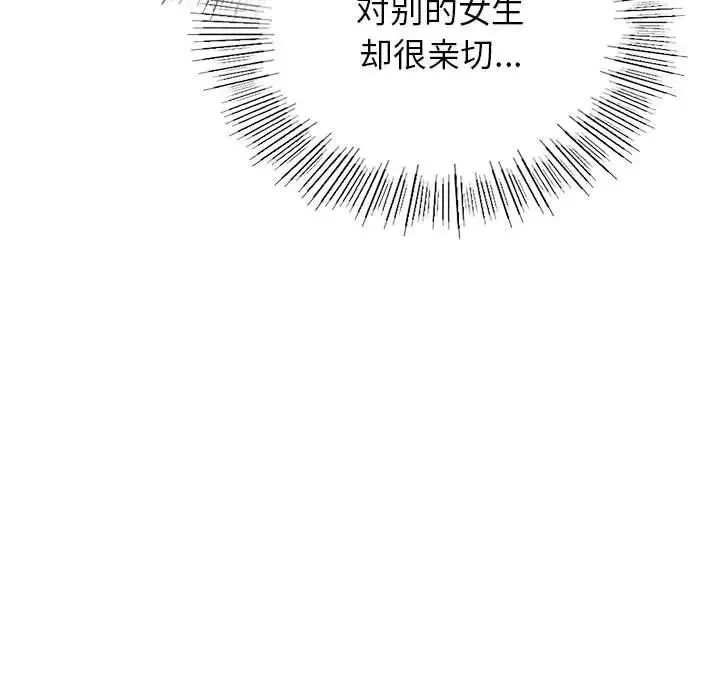 屋檐下的光 第34話 第58页