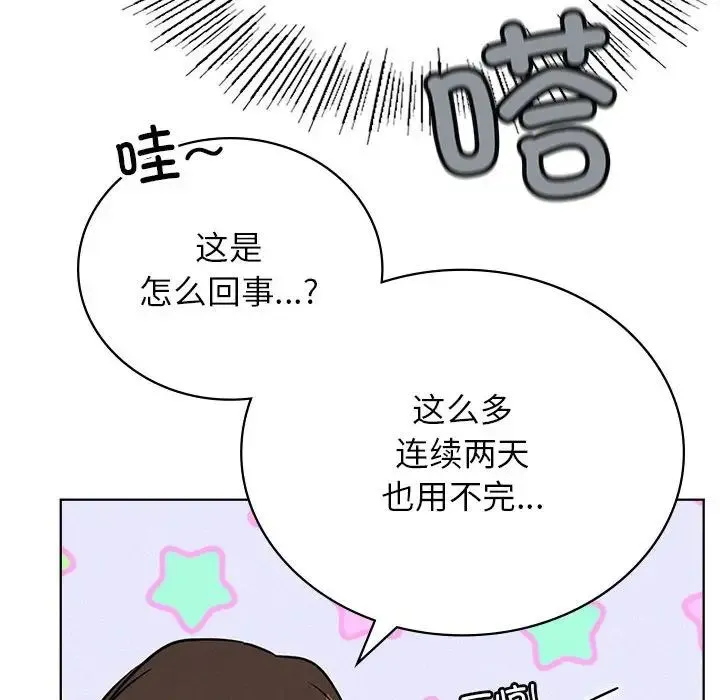 屋檐下的光 第34話 第75页