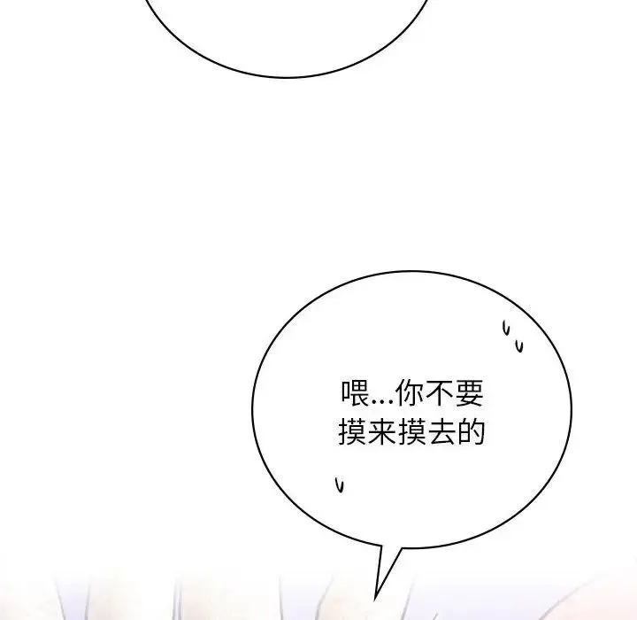 屋檐下的光 第34話 第106页