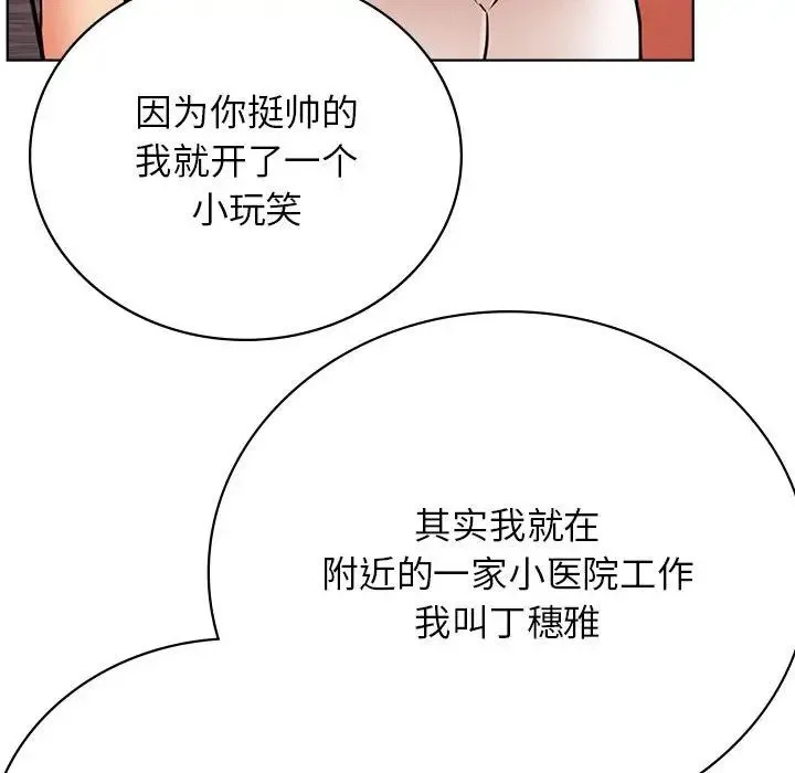 屋檐下的光 第34話 第33页